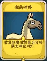 卡牌萌獸圖3