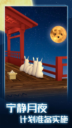 月夜逃跑计划游戏图3