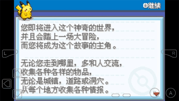 口袋妖怪永恒之焱XYZ神獸版圖1