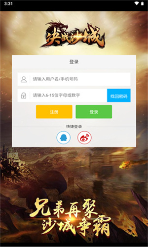 決戰(zhàn)沙城手機版圖1