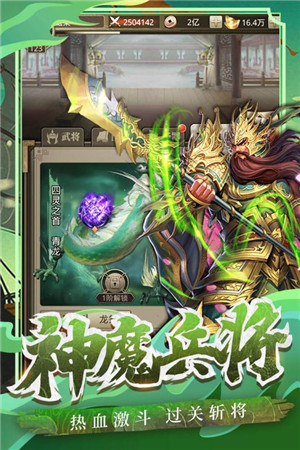 百龍霸業(yè)放置三國(guó)變態(tài)滿V版圖1