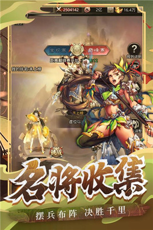 百龍霸業(yè)放置三國(guó)變態(tài)滿V版圖3