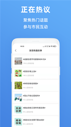 天府市民云免费 v5.1.0 安卓版