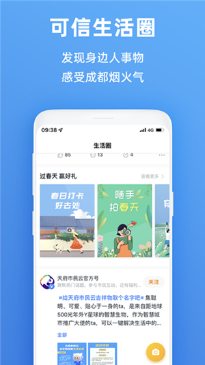 天府市民云免费 v5.1.0 安卓版