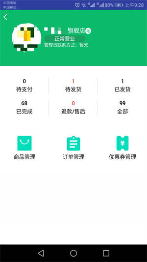 黔农云商户端 v1.4.3 安卓版