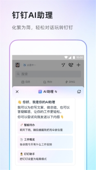釘釘2025最新官方版圖1