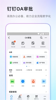 釘釘2025最新官方版圖3