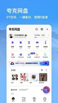 夸克網(wǎng)盤5.4.3精簡版圖3
