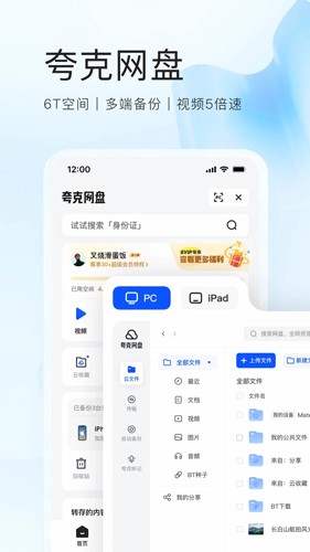 夸克網(wǎng)盤手機版v7.9.6.781圖3