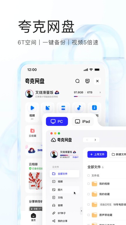夸克網(wǎng)盤官網(wǎng)版圖2