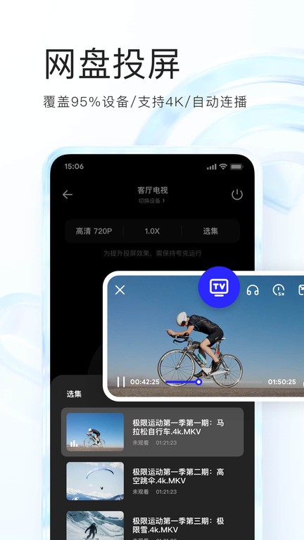 夸克網(wǎng)盤官網(wǎng)版圖3