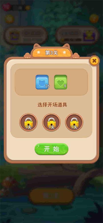 開心點點消2圖1