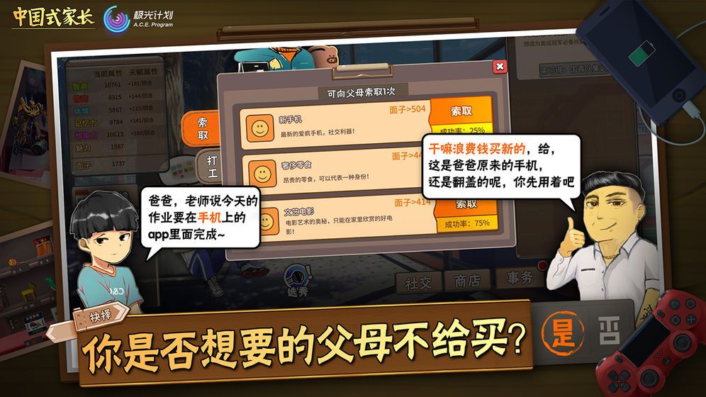 中國式家長1.0.9.7圖2