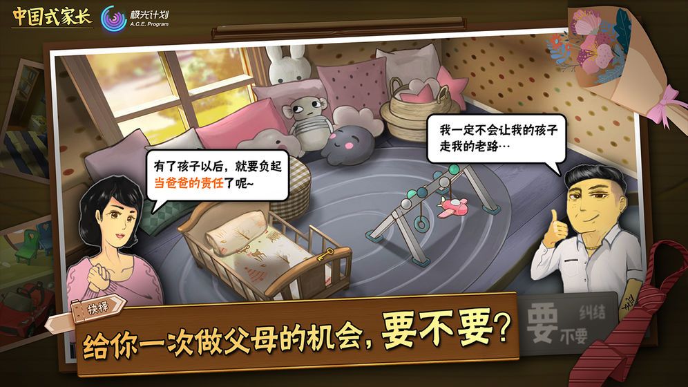 中國式家長1.0.9.7圖3