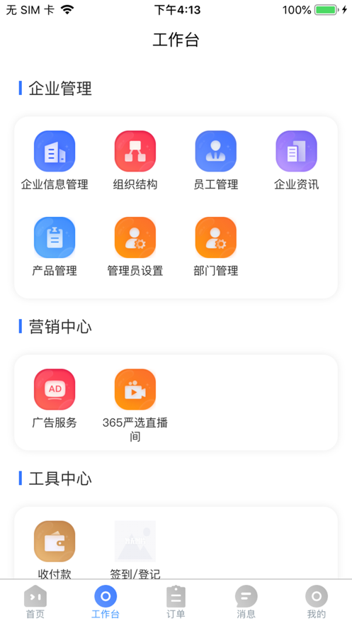 365企业通图2