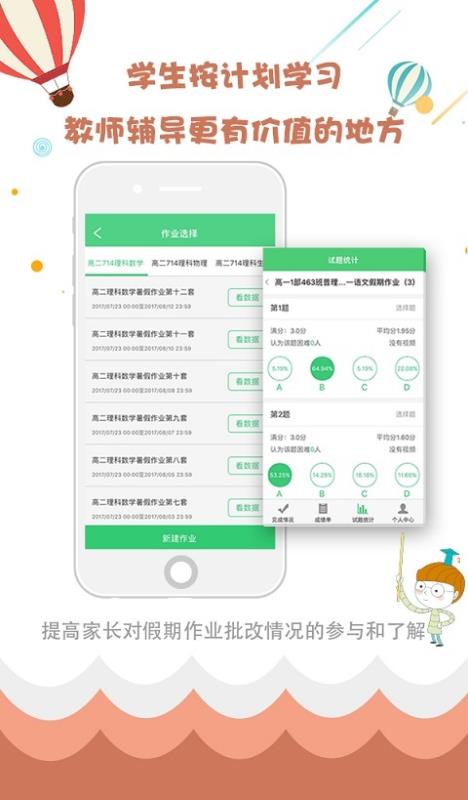 精準(zhǔn)教學(xué)通最新版本圖2