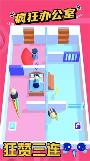 疯狂办公室图3