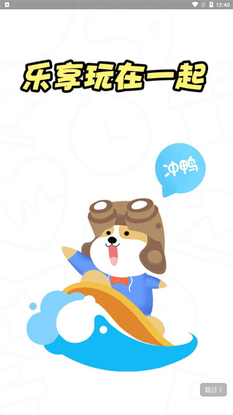 乐享快游图2