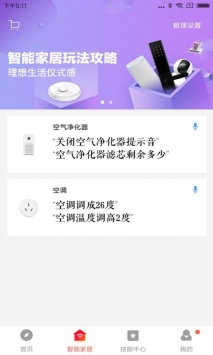 小爱音箱app安卓版图2