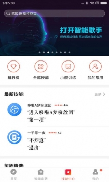 小爱音箱app安卓版图3