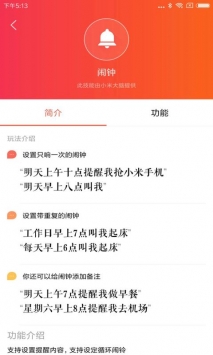 小爱音箱app安卓版图4