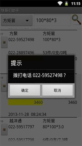 铁哥们助手图1