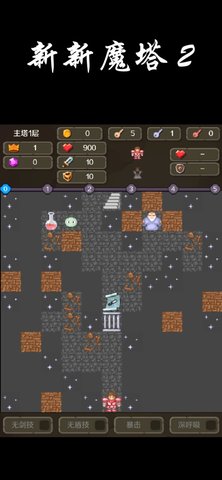 新新魔塔1.2.4圖3