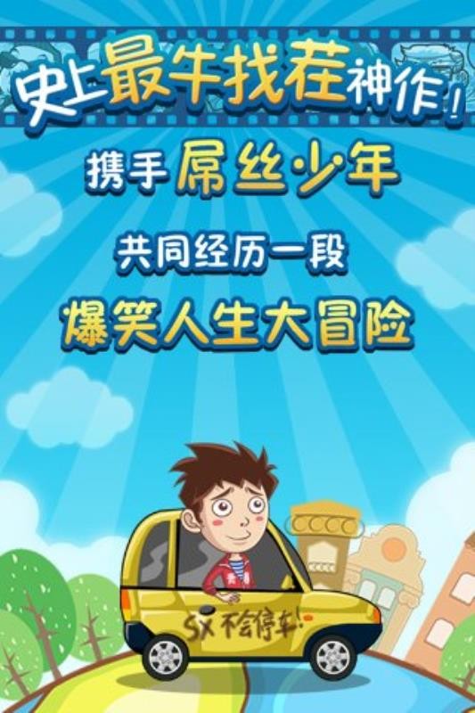 史上最牛找茬圖4