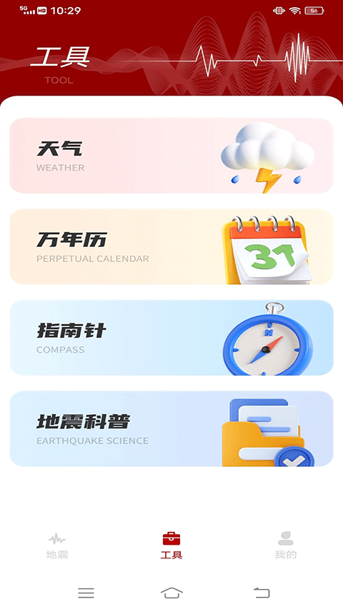 地震云播报图3