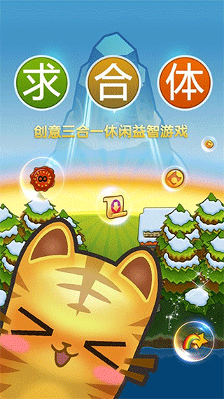 求合体游戏图1