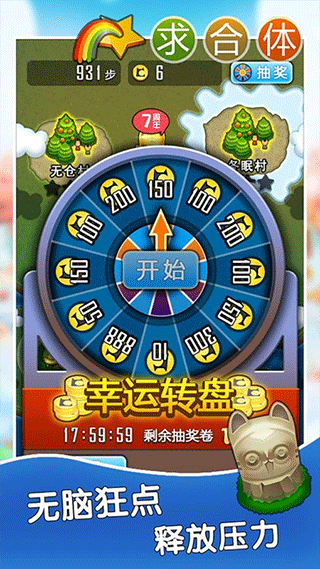 求合体游戏图2