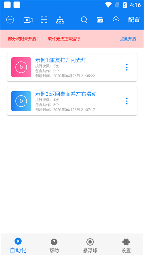 小奕连点器图1