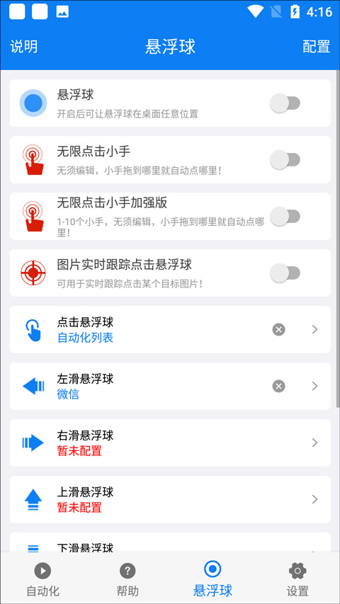 小奕连点器图3