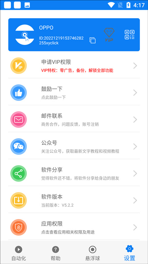 小奕连点器图4