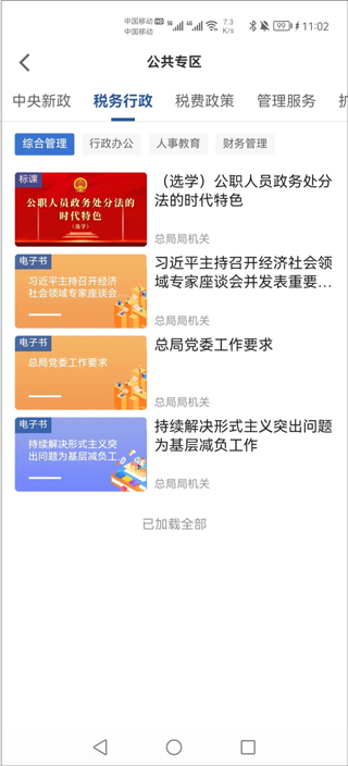 学习兴税最新版图2