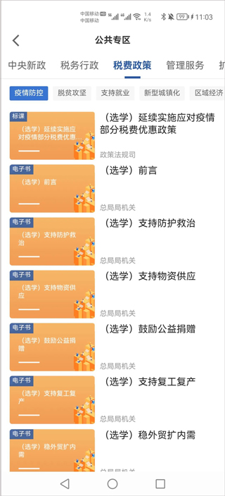 学习兴税最新版图3