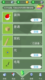 跳舞的线国际服图2