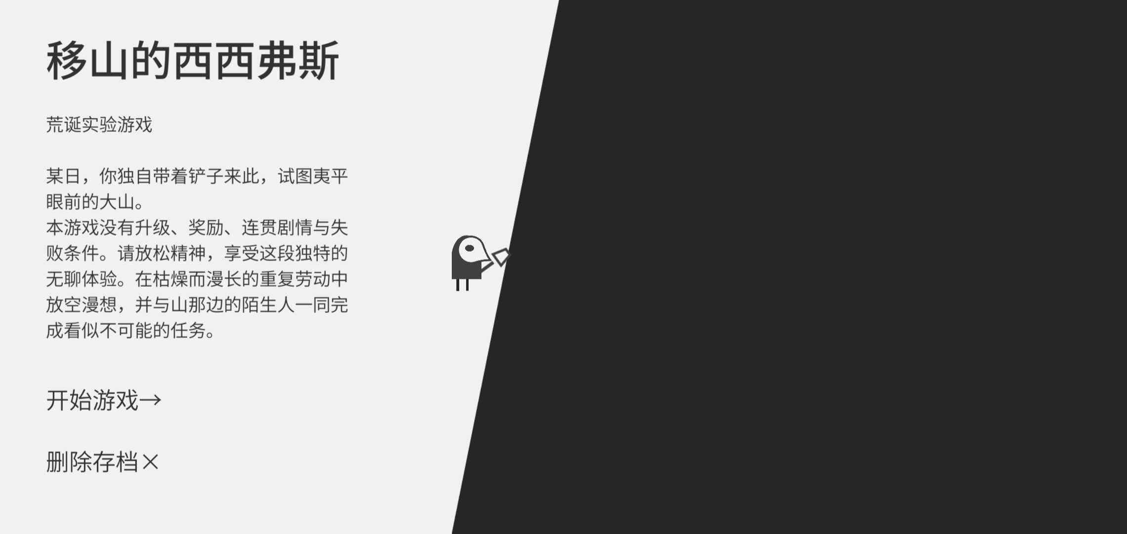 西西弗斯移山記游戲圖1