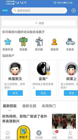 贵港快乐网论坛手机版图2