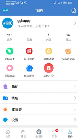 贵港快乐网论坛手机版图3