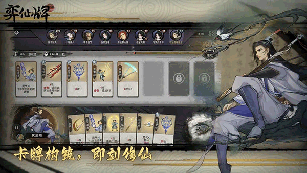 弈仙牌(1)