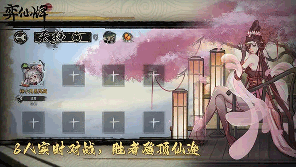 弈仙牌(3)