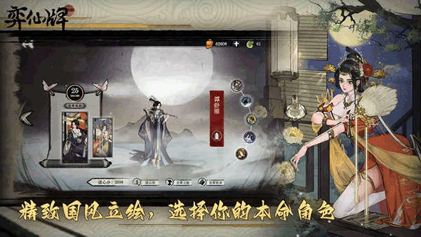 弈仙牌(4)