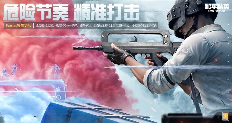 和平精英太空之旅超体对抗图1
