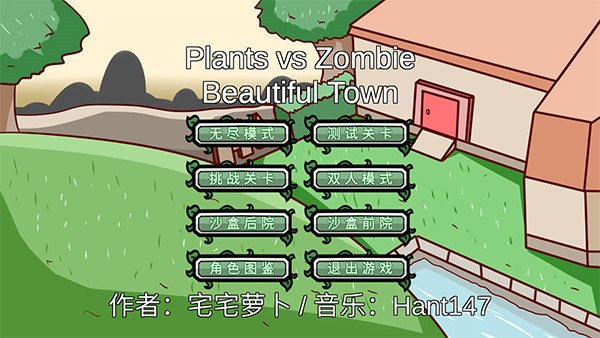 植物大战僵尸bt版(1)