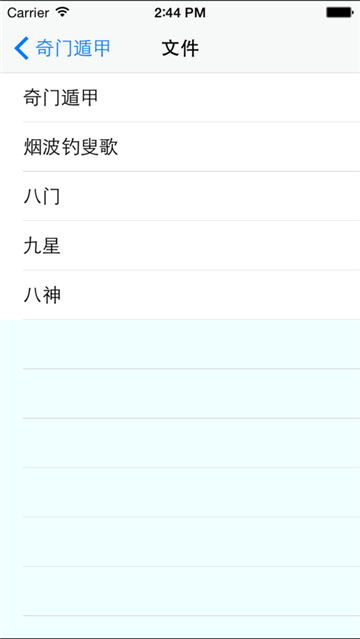 奇门遁甲排盘图2