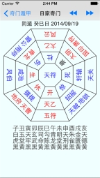 奇门遁甲排盘图5