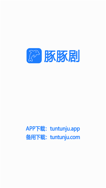 豚豚劇1.0.1.3版本圖1