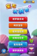 宝石消消看 v1.0.1 安卓版