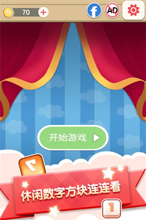 數(shù)字連連看安卓版圖5